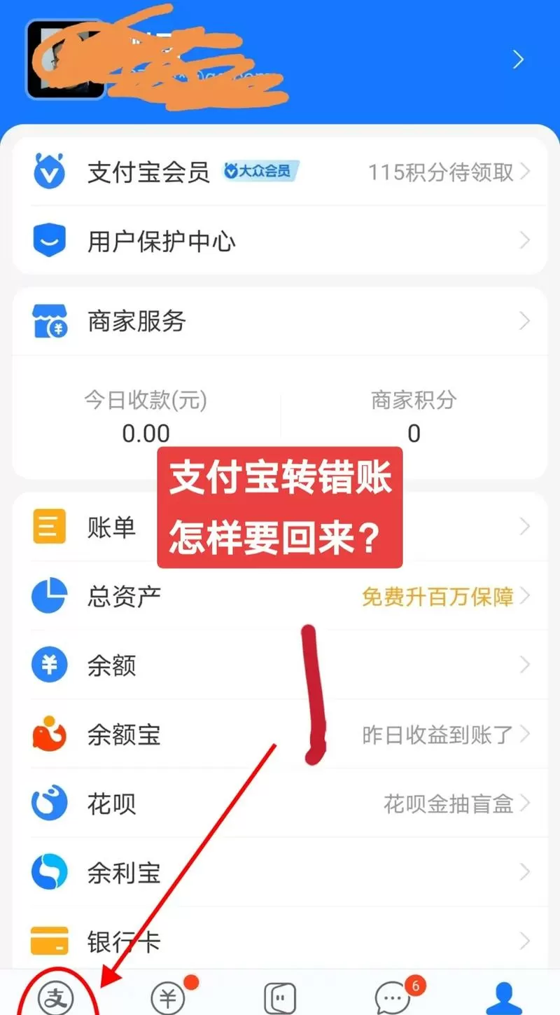 支付宝转错账怎么追回