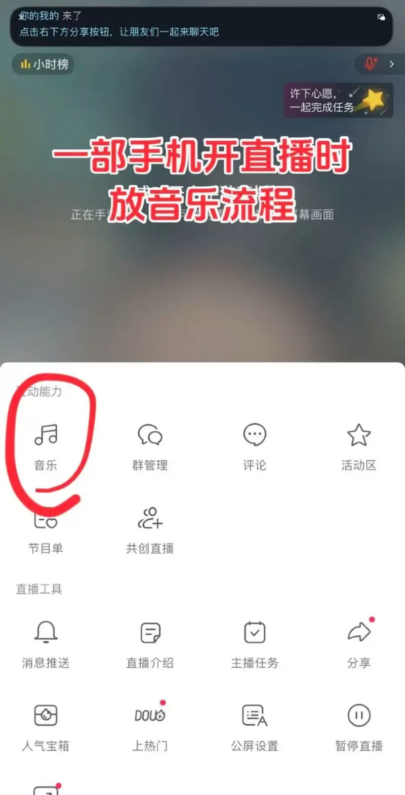 抖音边放歌边直播的方法