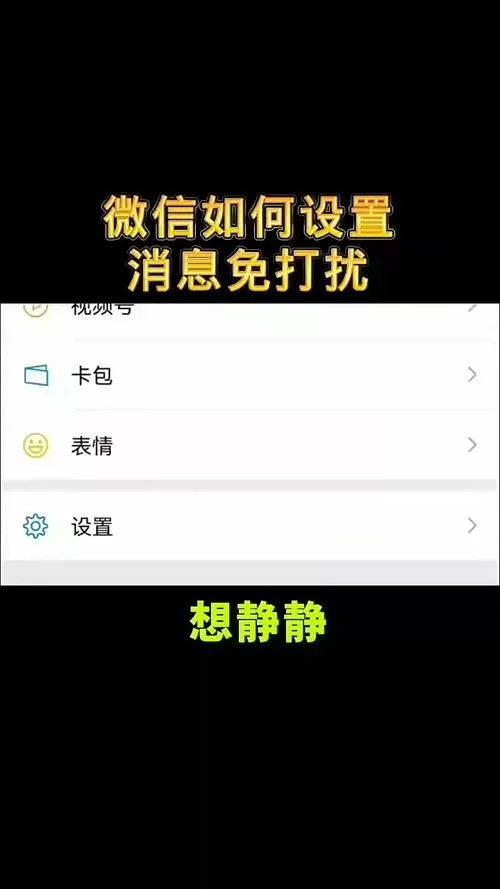 微信设置好友消息免打扰的方法
