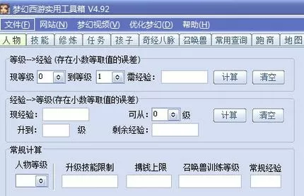 梦幻手游工具箱模拟器
