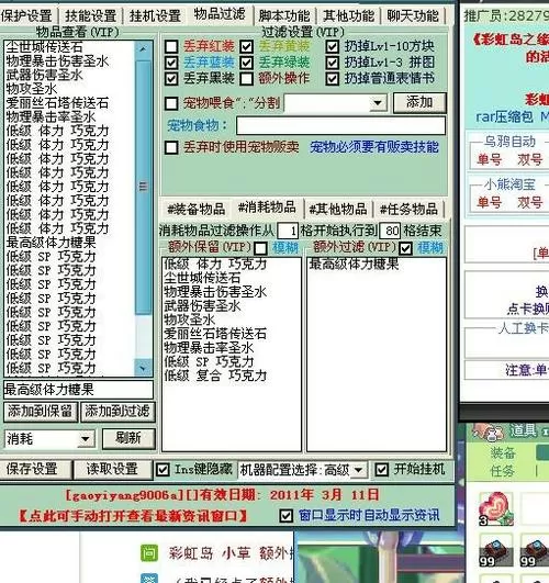 彩虹岛小草挂机设置