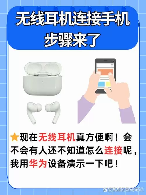 耳机如何连接手机蓝牙