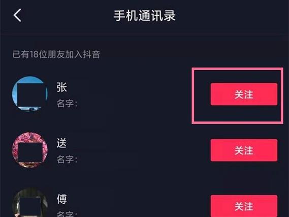 抖音极速版通讯录好友在哪里