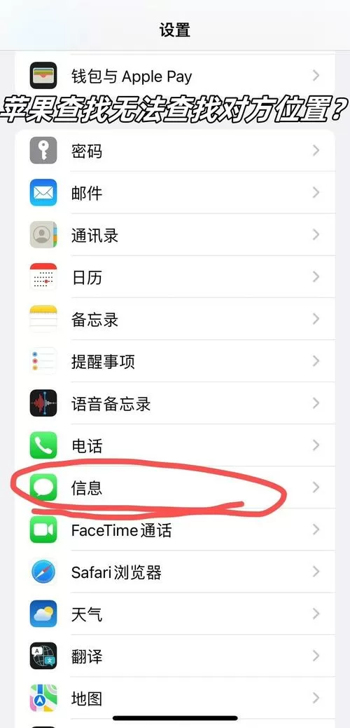 苹果手机查找刷新不出来对方位置
