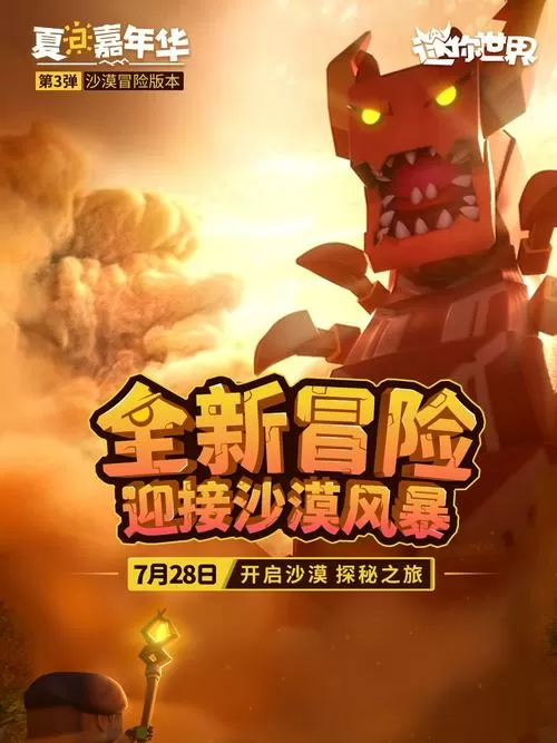 迷你世界沙漠版本免实名