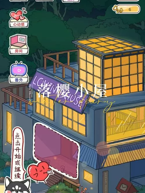 落樱小屋破解版内置功能菜单