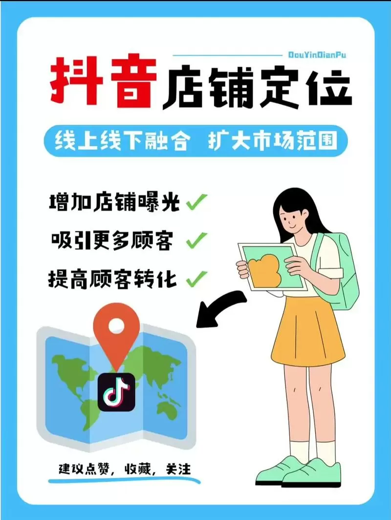抖音怎么添加自己的店铺位置