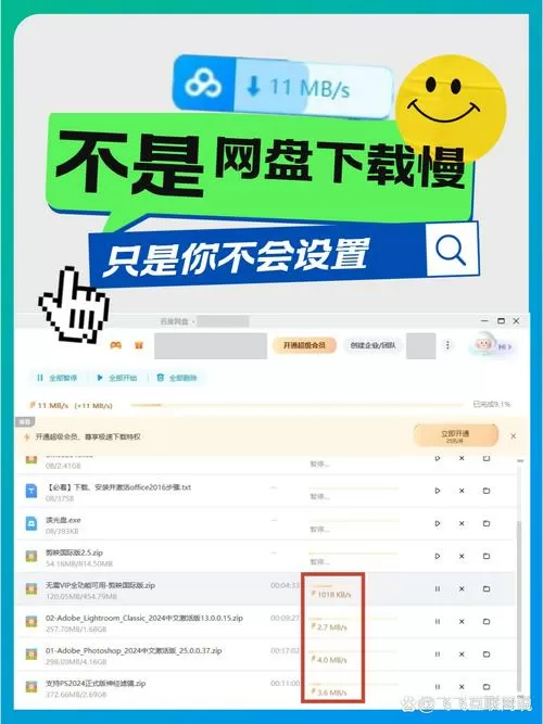 百度网盘不用会员怎么倍速截图