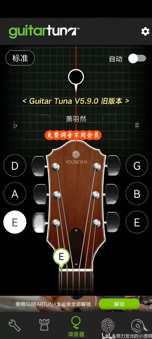 吉他调音器下载并安装