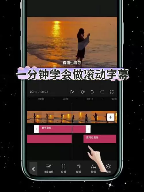 剪映中如何让字幕滚动