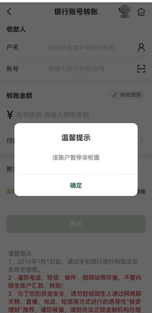 暂停非柜面交易如何解除