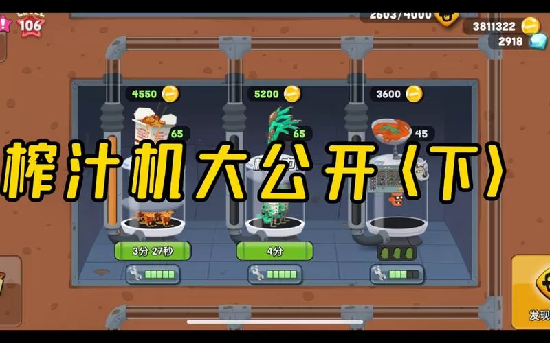 僵尸榨汁机中文破解内购版在哪下截图
