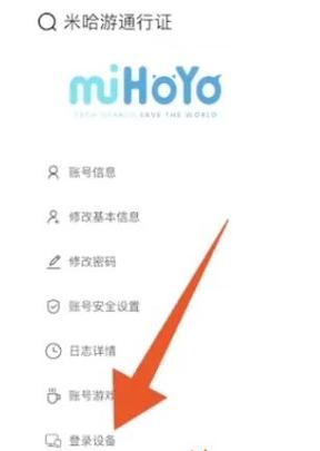 米哈游通行证登录限制怎么解除