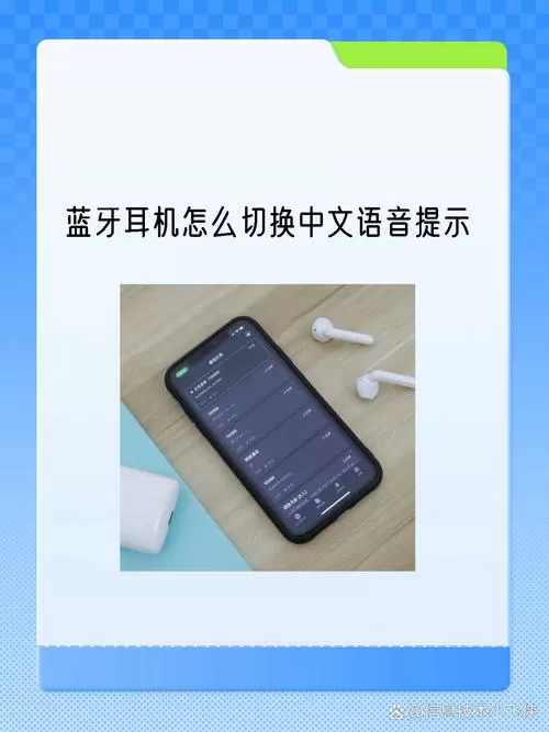 蓝牙怎么切换中文模式