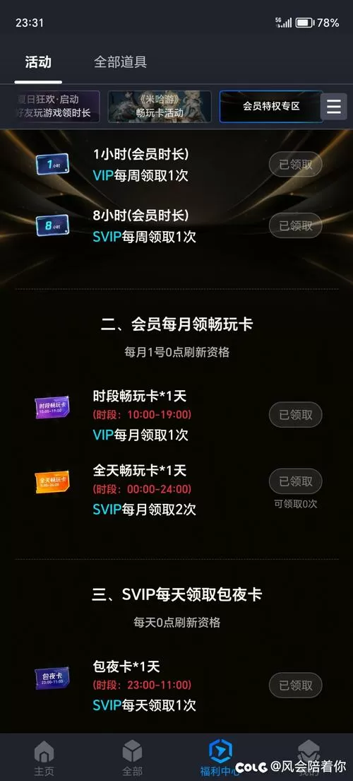 腾讯start激活码2026