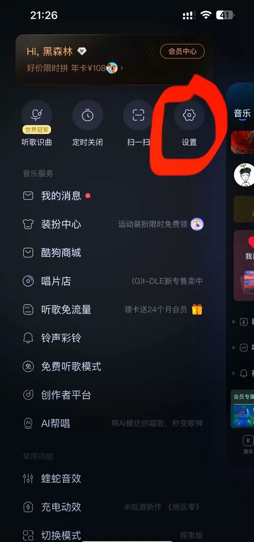 QQ音乐怎么设置定时播放