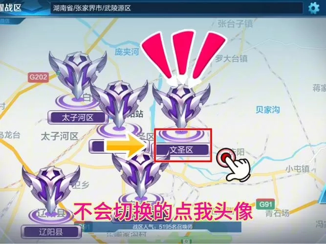 王者荣耀定位战区修改软件