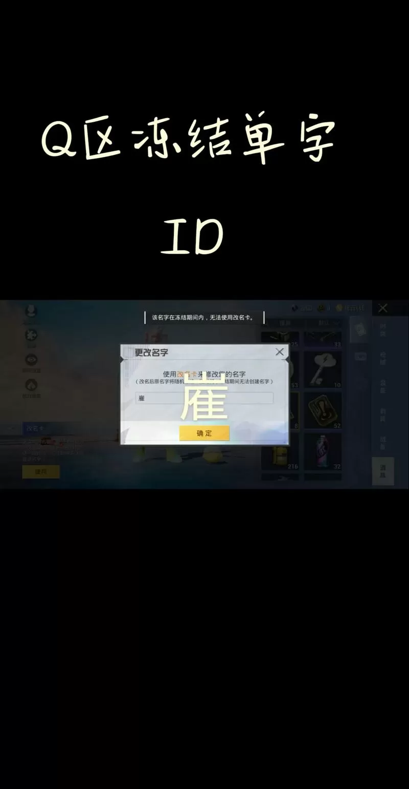 吃鸡单字id是什么意思