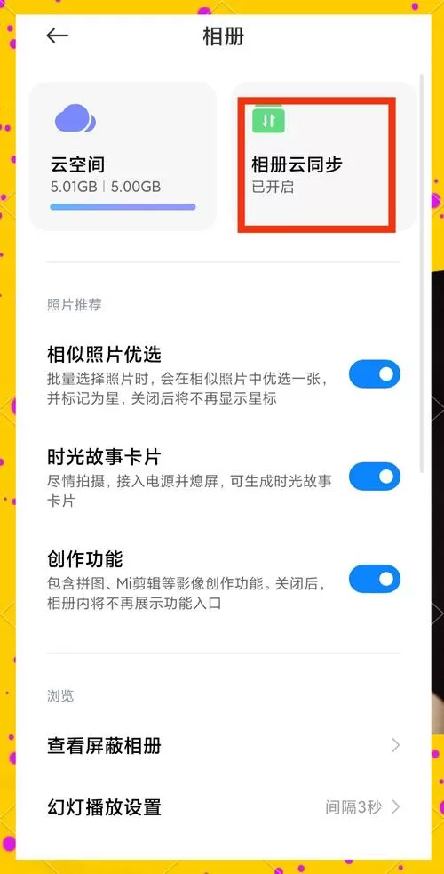 小米相册删除照片的声音怎么去掉