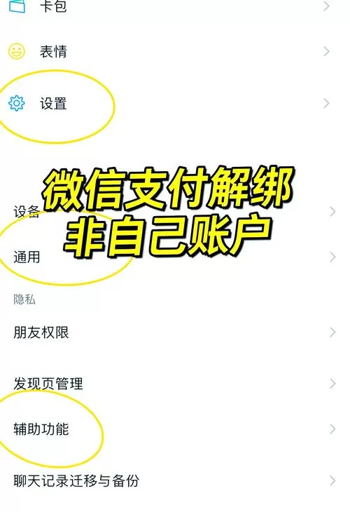 微信支付解除微信支付限制的方法截图