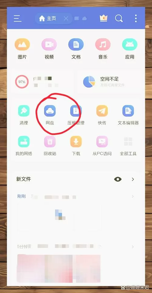 手机下载的视频怎么保存到百度网盘截图