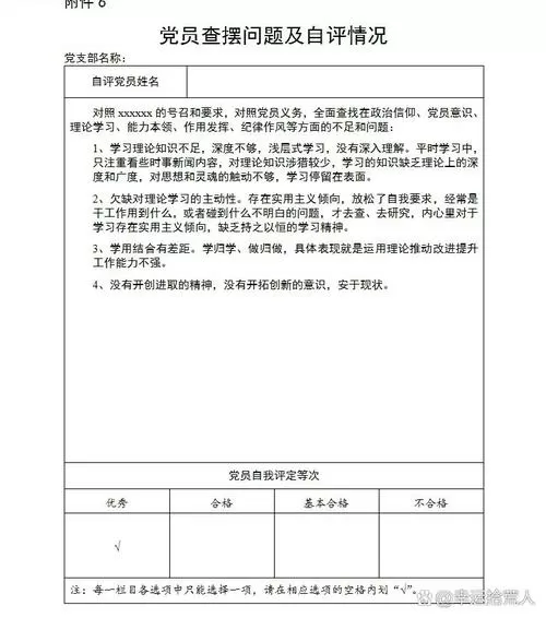 党员自评简短50字