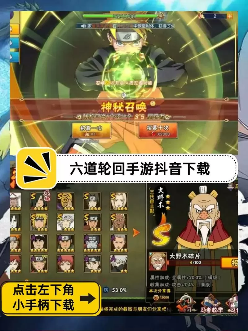 火影六道轮回手游下载安装