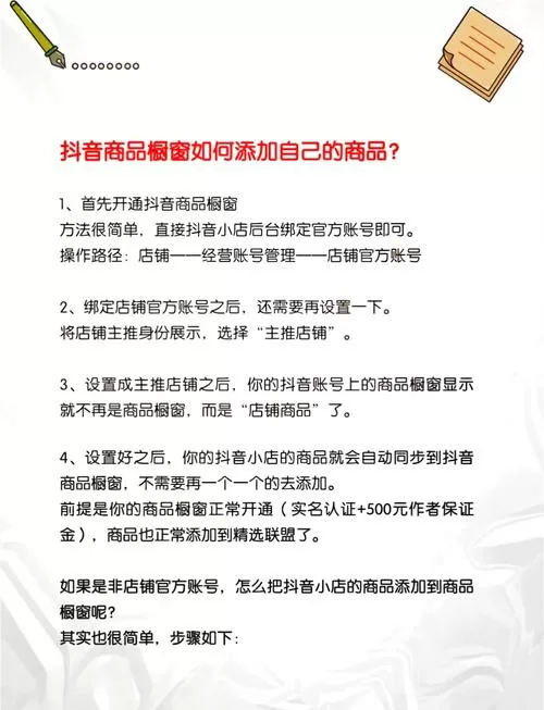 抖店商品如何上橱窗