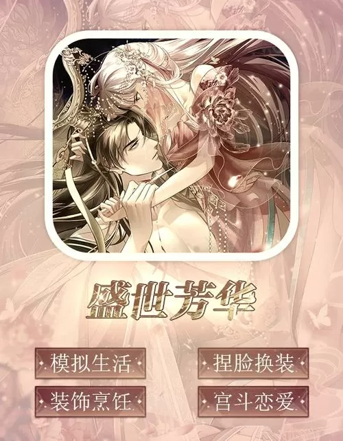 盛世芳华手游广告视频