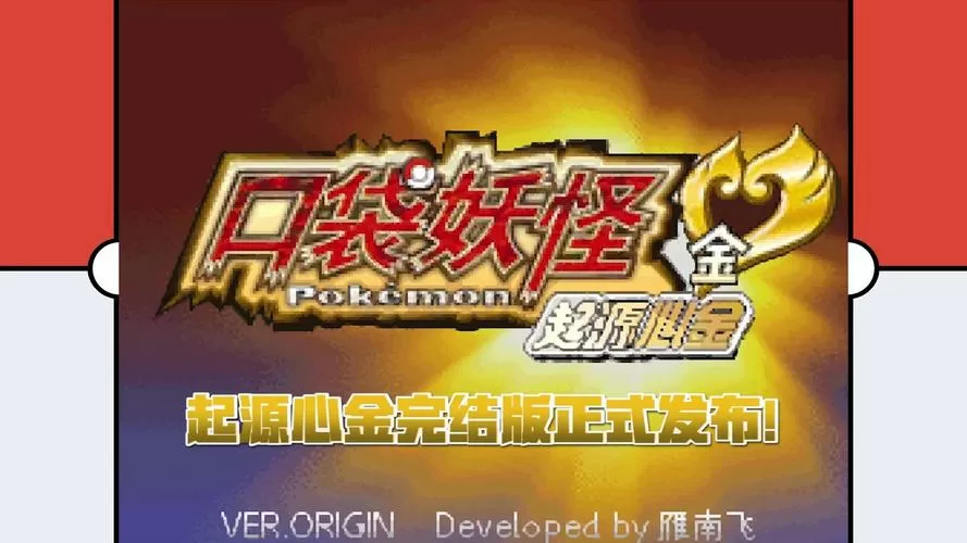 起源心金3.1版本下载