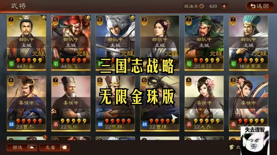三国志战略版破解版内购破解游戏截图