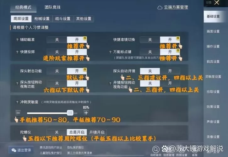 和平精英电脑版配置设置