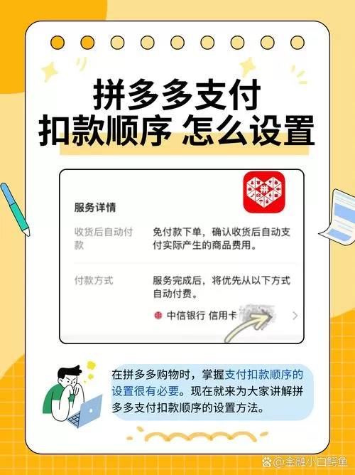 拼多多支付设置扣款顺序在哪里