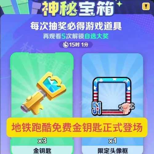 地铁跑酷无限金币钥匙中文版下载截图