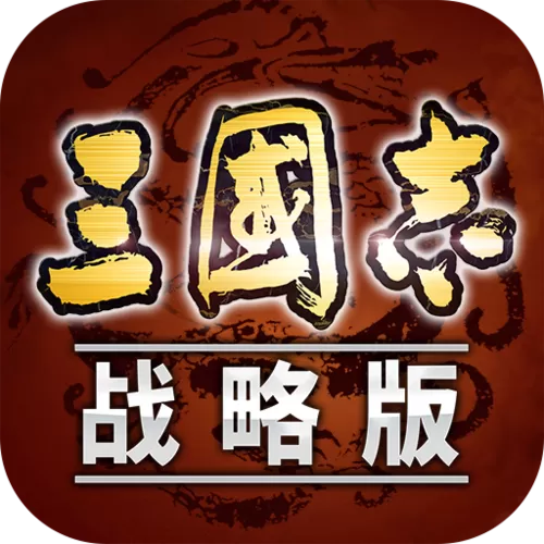 三国志online历史版本介绍