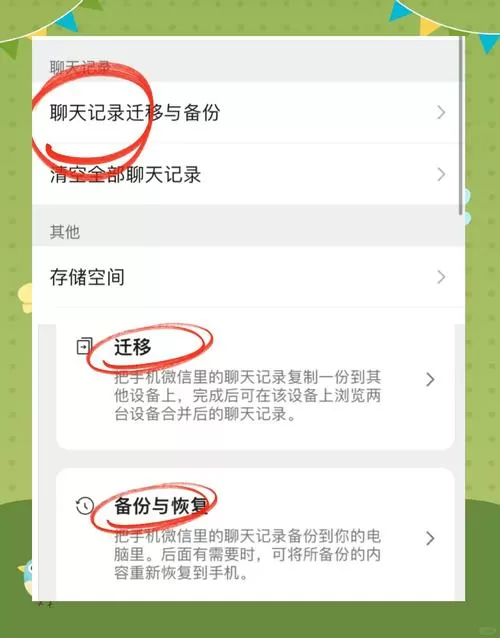 换手机之后聊天记录咋找回