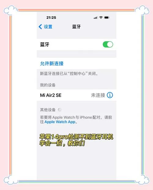 iphone已忽略的蓝牙如何连接