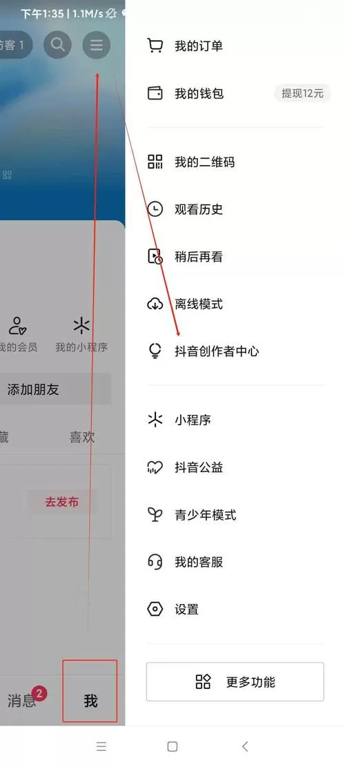 抖音如何解除关联其他抖音号