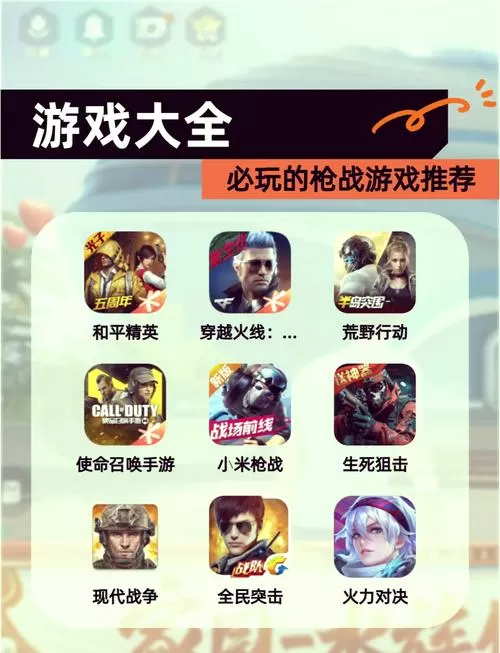 枪战游戏内置菜单大全