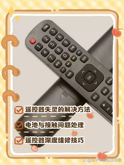 电视遥控器音量键失灵怎么办