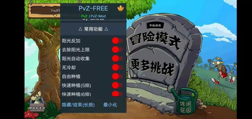 pvz汉化版(作弊菜单)