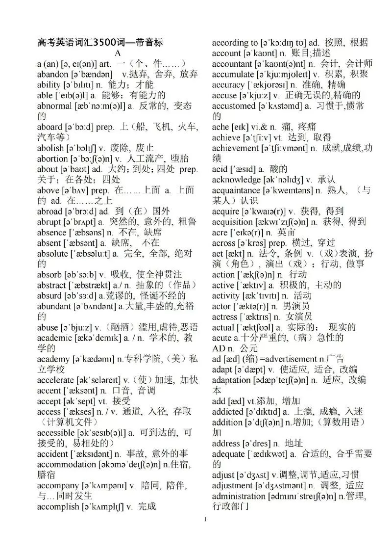 高中3500词完整版免费