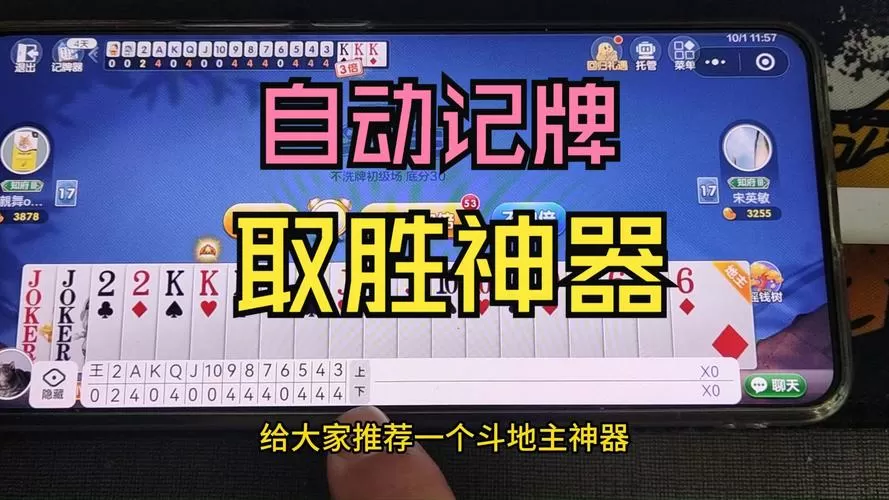 斗地主自制记牌器