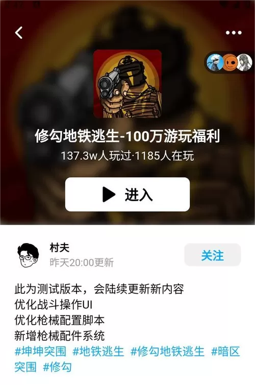 下载修勾地铁逃生正版