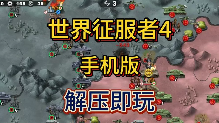 世界征服者四无限造兵版无限下载