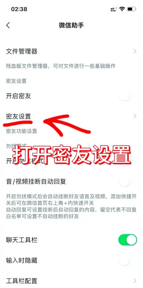 微信电话怎么隐藏不让别人看到