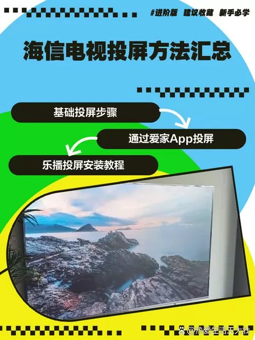旧版的海信电视怎么打开多屏互动