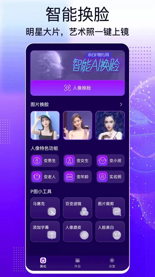 不需登录付费的ai换脸安卓软件