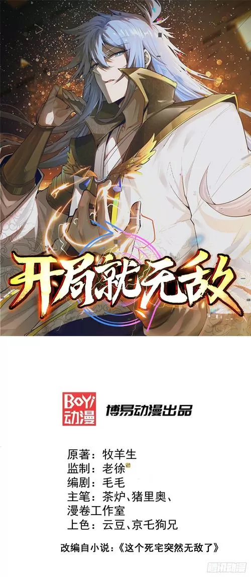 一口气看完开局就无敌