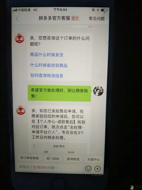 拼多多客服信息提示铃声怎么设置